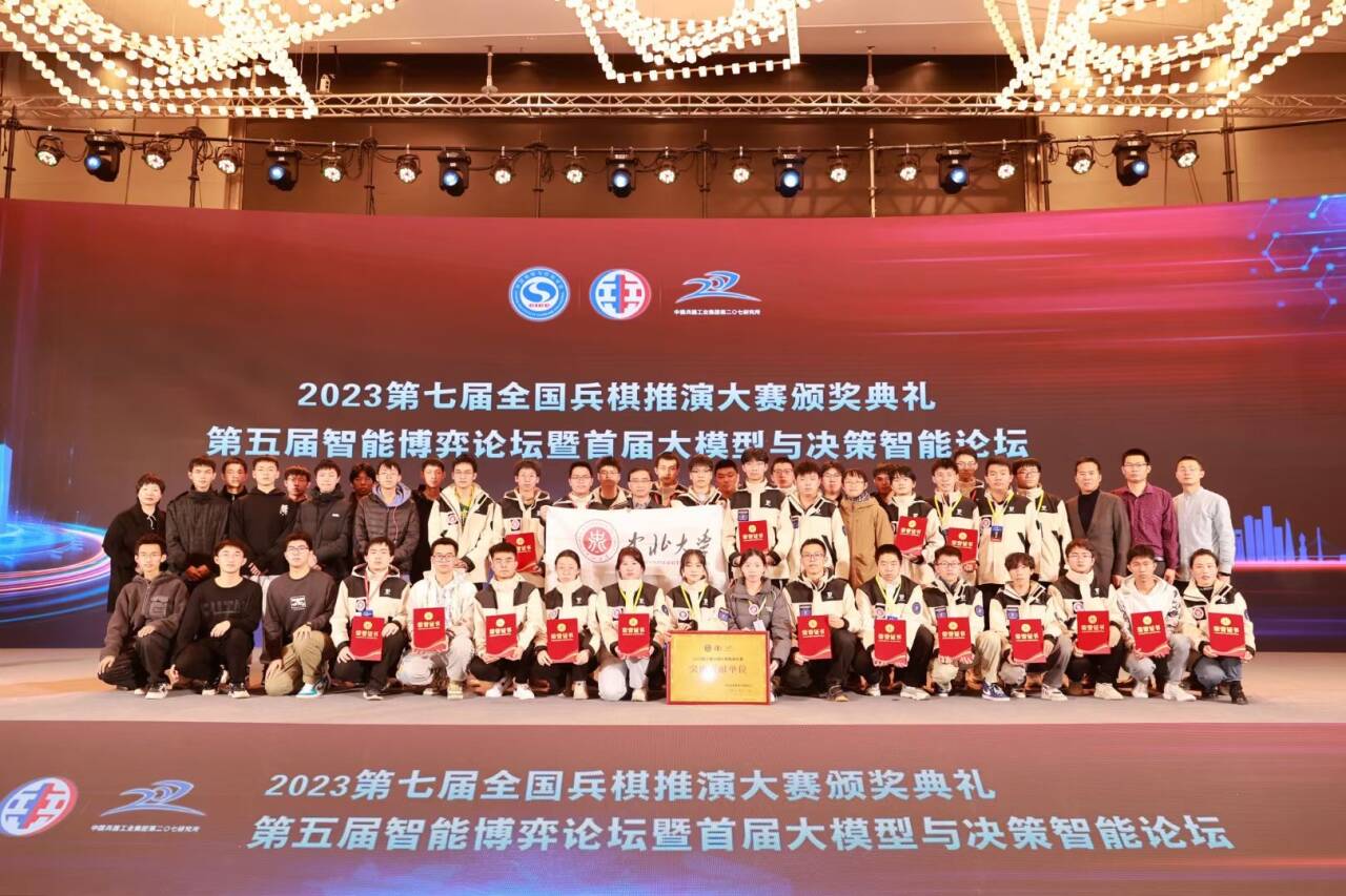 2023第七届全国兵棋推演大赛总决赛在我校圆满结束-宣传部
