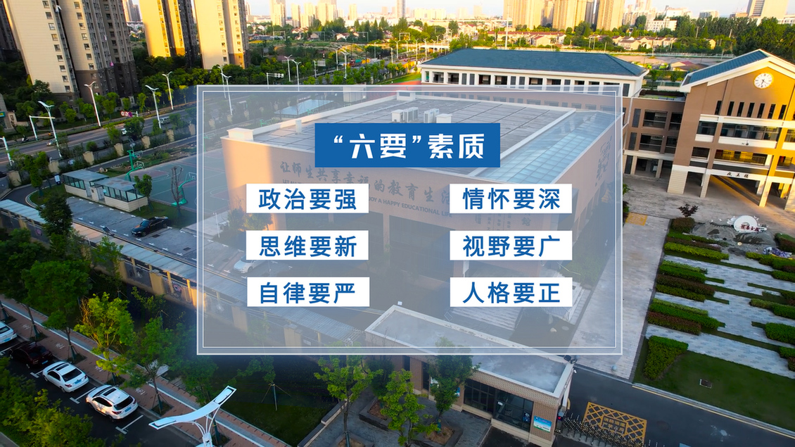 开学第一课丨【总书记的教书育人观】坚持“四个相统一”提升“六要”素质 牢固树立良好师德师风 开学第一课丨【总书记的教书育人观】坚持“四个相统一”提升“六要”素质 牢固树立良好师德师风